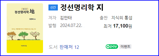 cd1295c7bf19b199538c98491e209a38_정선명리학-地.png