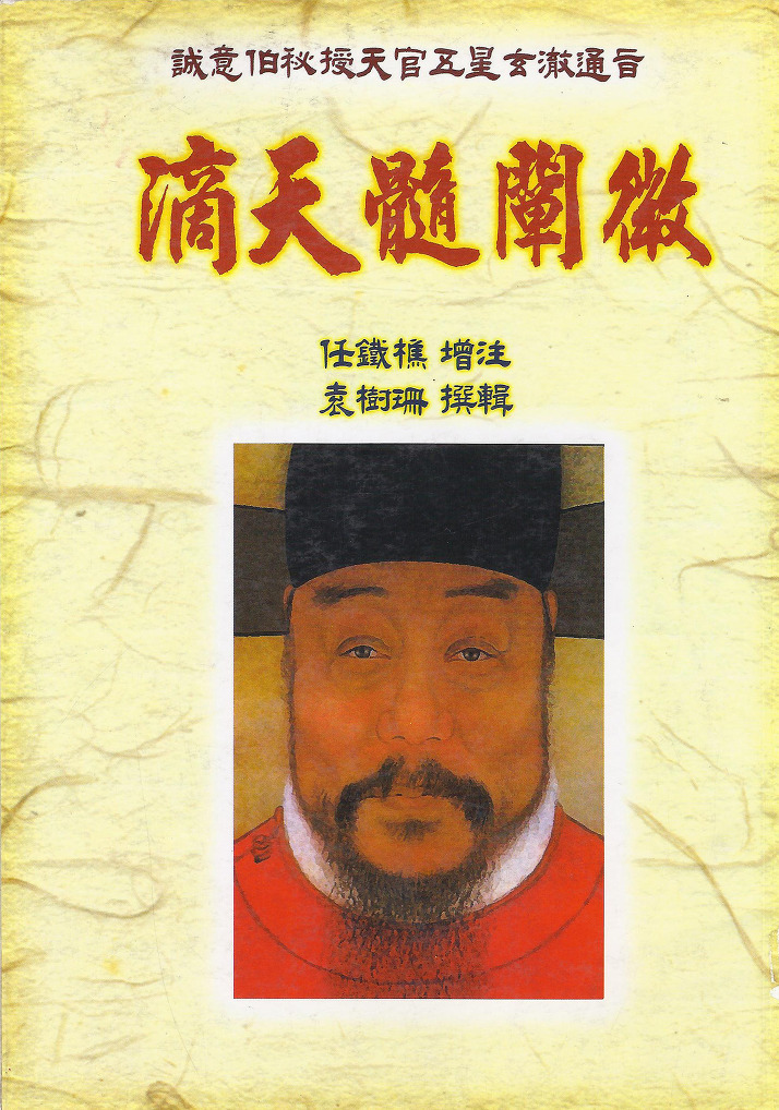 cd1295c7bf19b199538c98491e209a38_적천수천미.jpeg