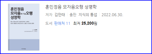 cd1295c7bf19b199538c98491e209a38_훈민정음-모자음오행-성명학.png