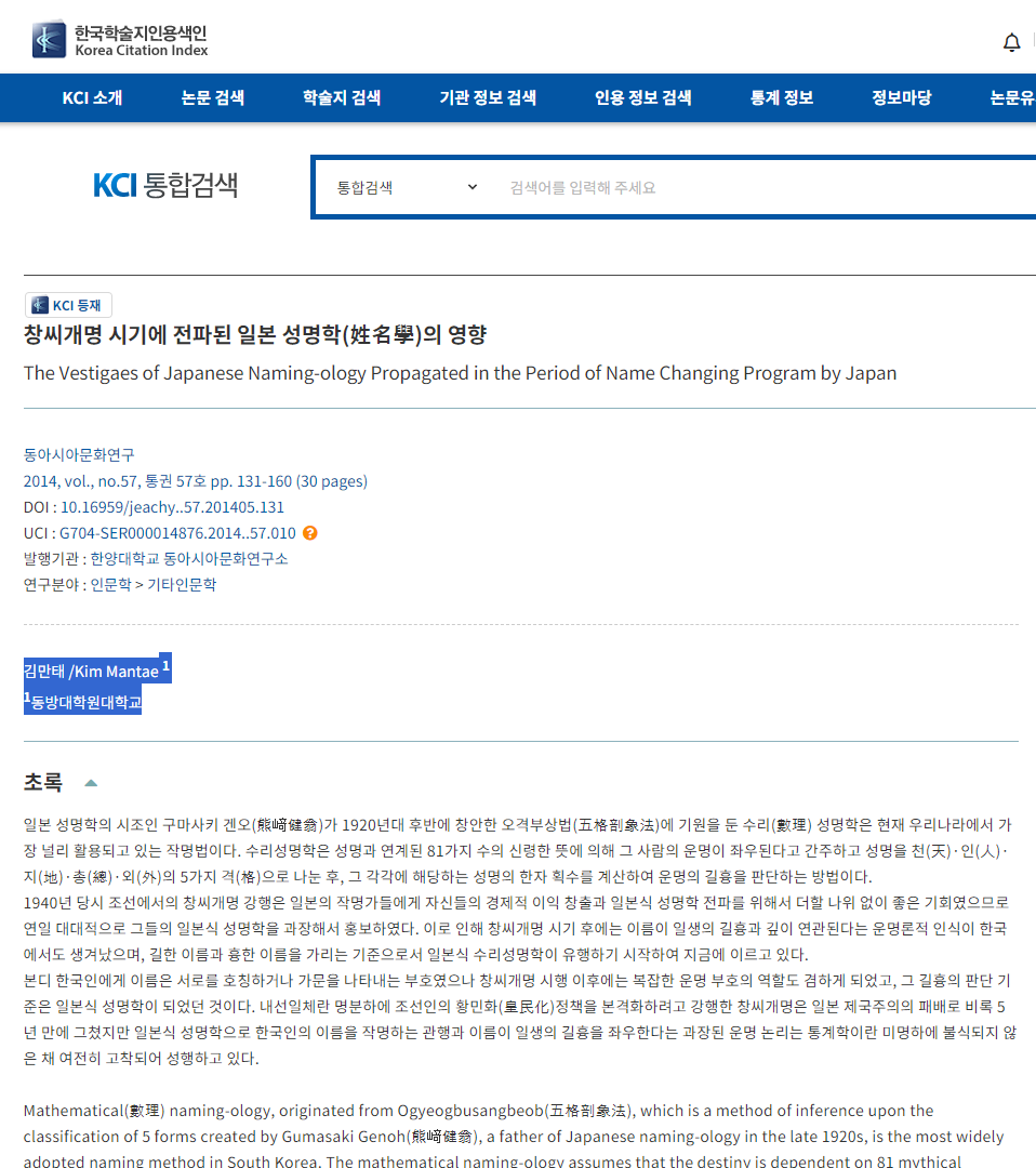 cd1295c7bf19b199538c98491e209a38_창씨개명논문.png