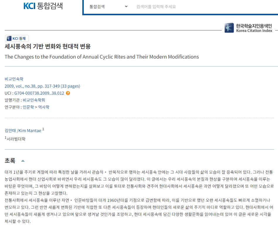 cd1295c7bf19b199538c98491e209a38_KCI세시풍속.jpg