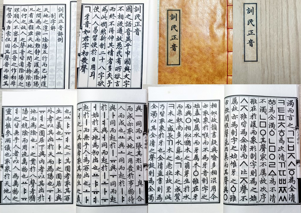 cd1295c7bf19b199538c98491e209a38_훈민정음.jpg