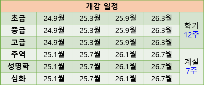 cd1295c7bf19b199538c98491e209a38_개강일정.png