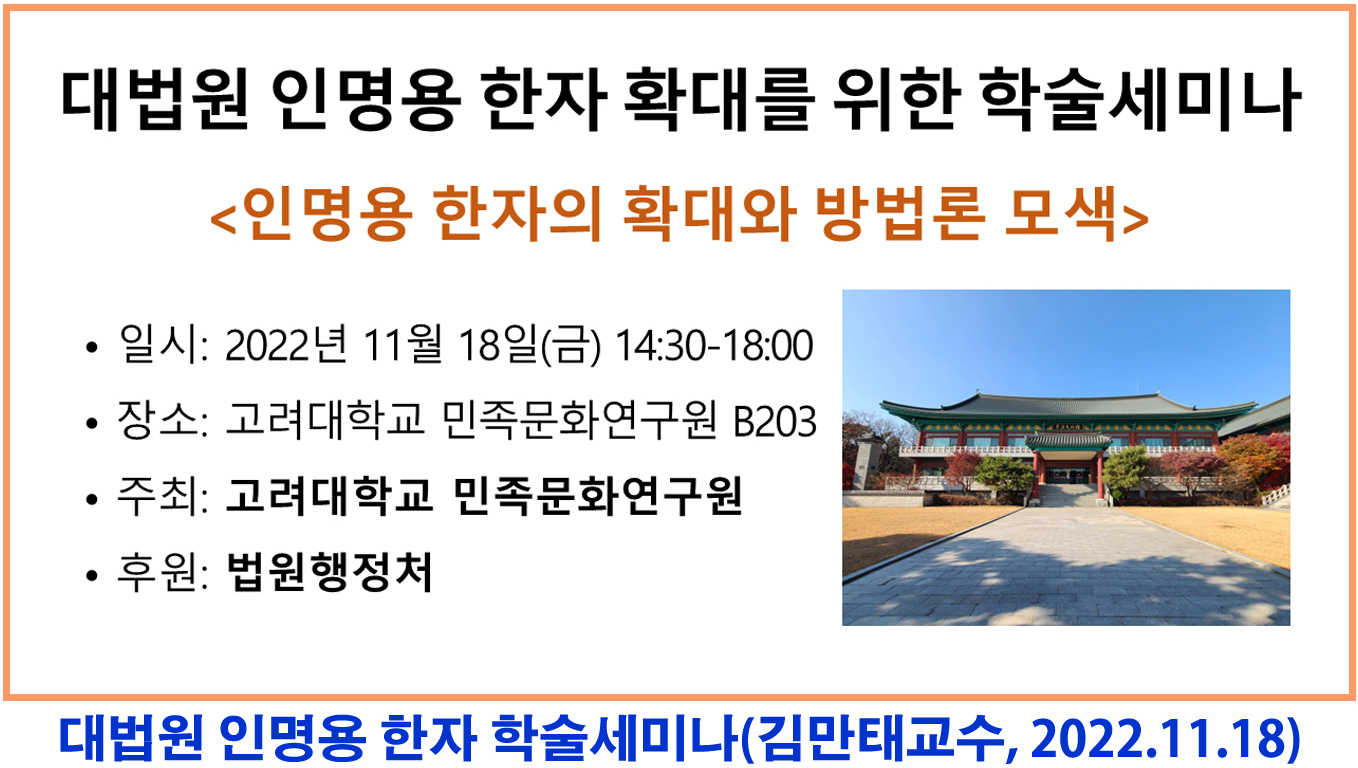 cd1295c7bf19b199538c98491e209a38_고려대-한자.jpg