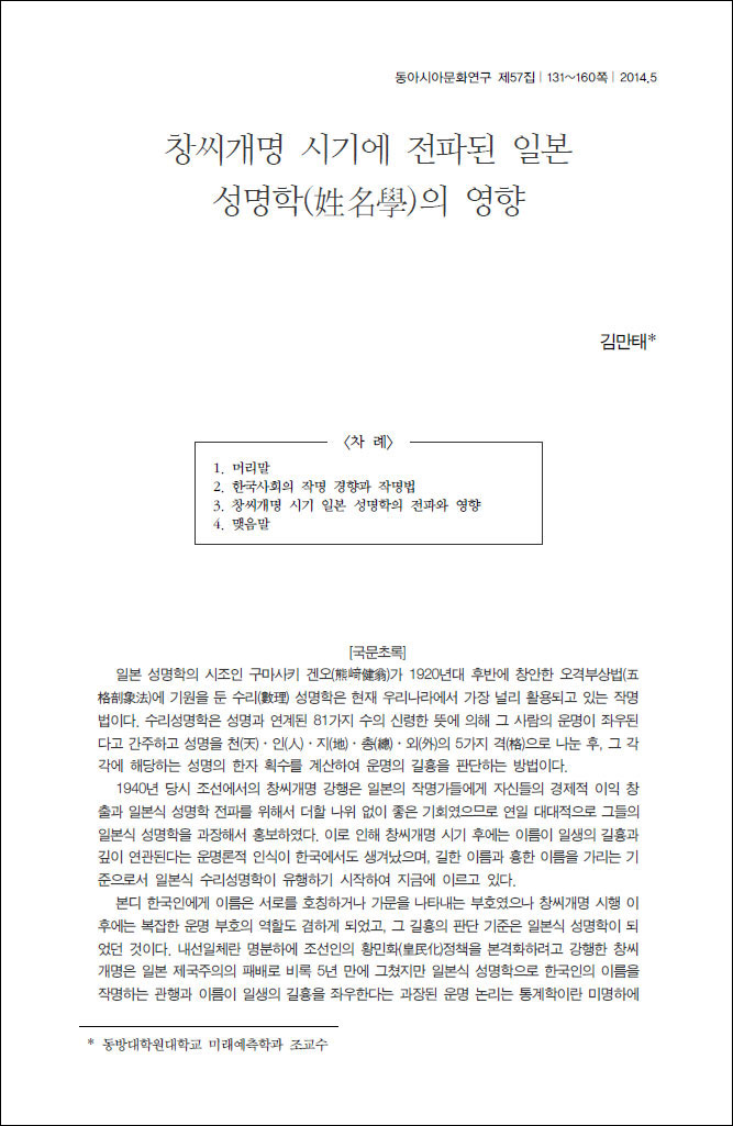 cd1295c7bf19b199538c98491e209a38_동아시아문화연구.jpg
