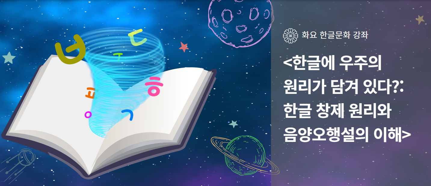 5f0e71056aabf35b2230fbedfe1dbaa9_한글문화강좌(함박소식).jpg