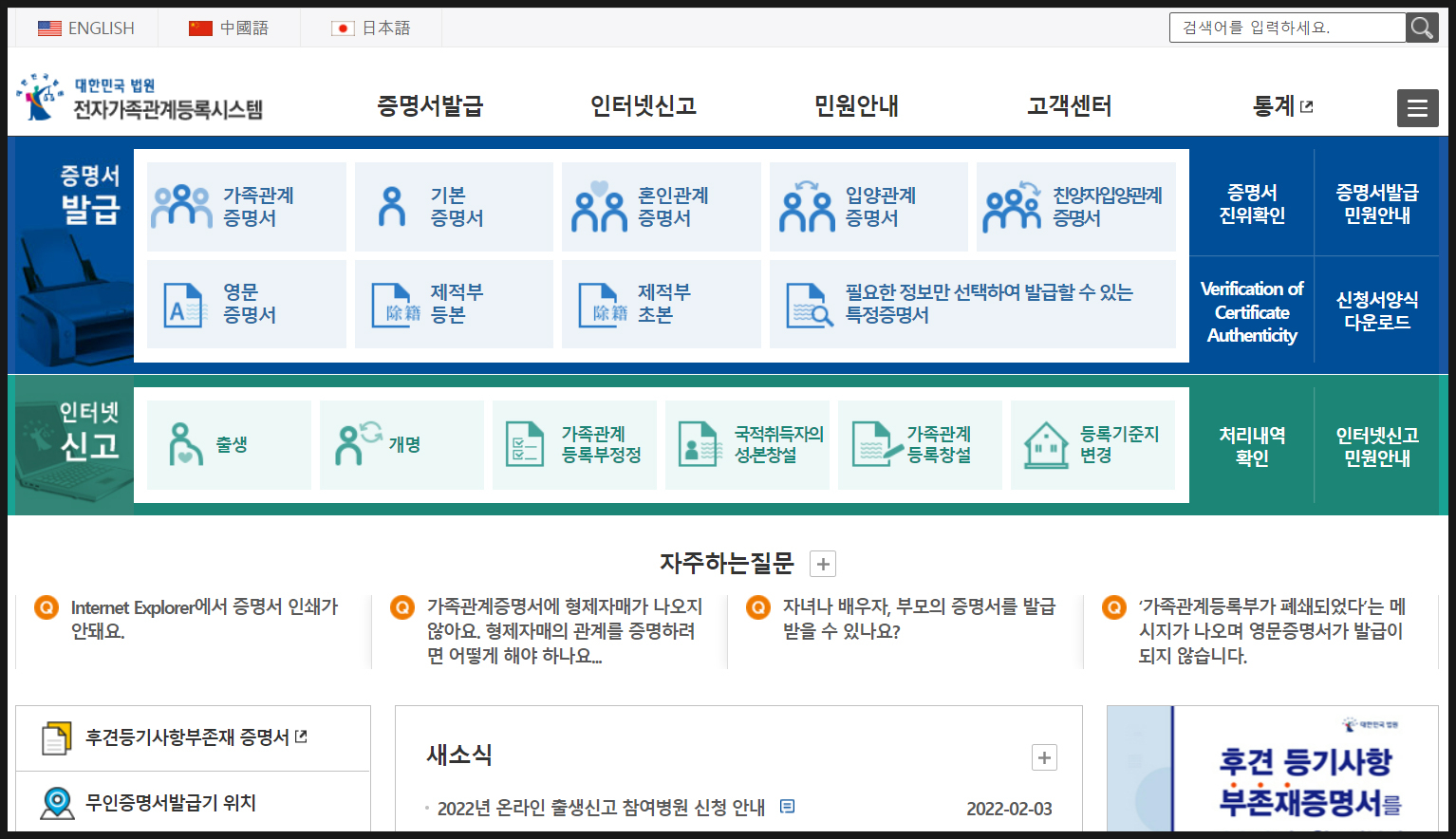 0b5680b82df9b0607eaa94cab900d16c_전자가족관계등록시스템.jpg