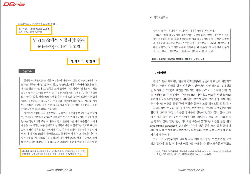 cd1295c7bf19b199538c98491e209a38_불용한자논문.png