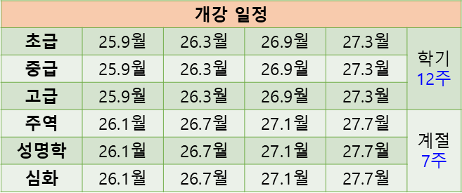 cd1295c7bf19b199538c98491e209a38_개강일정.png