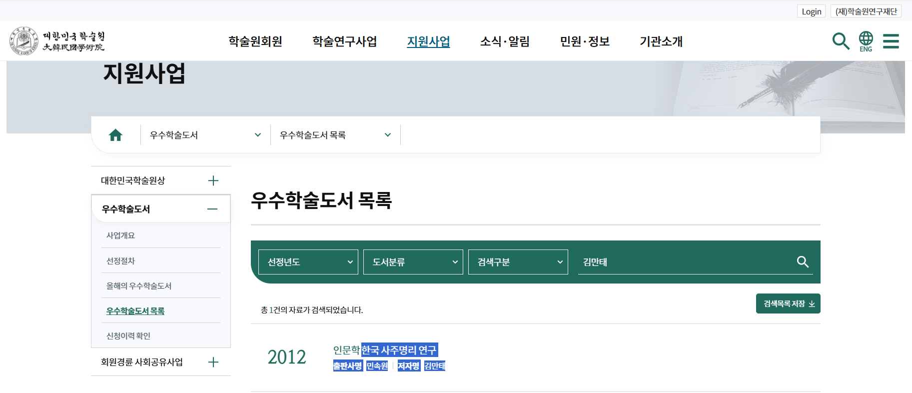 cd1295c7bf19b199538c98491e209a38_대한민국학술원.jpg