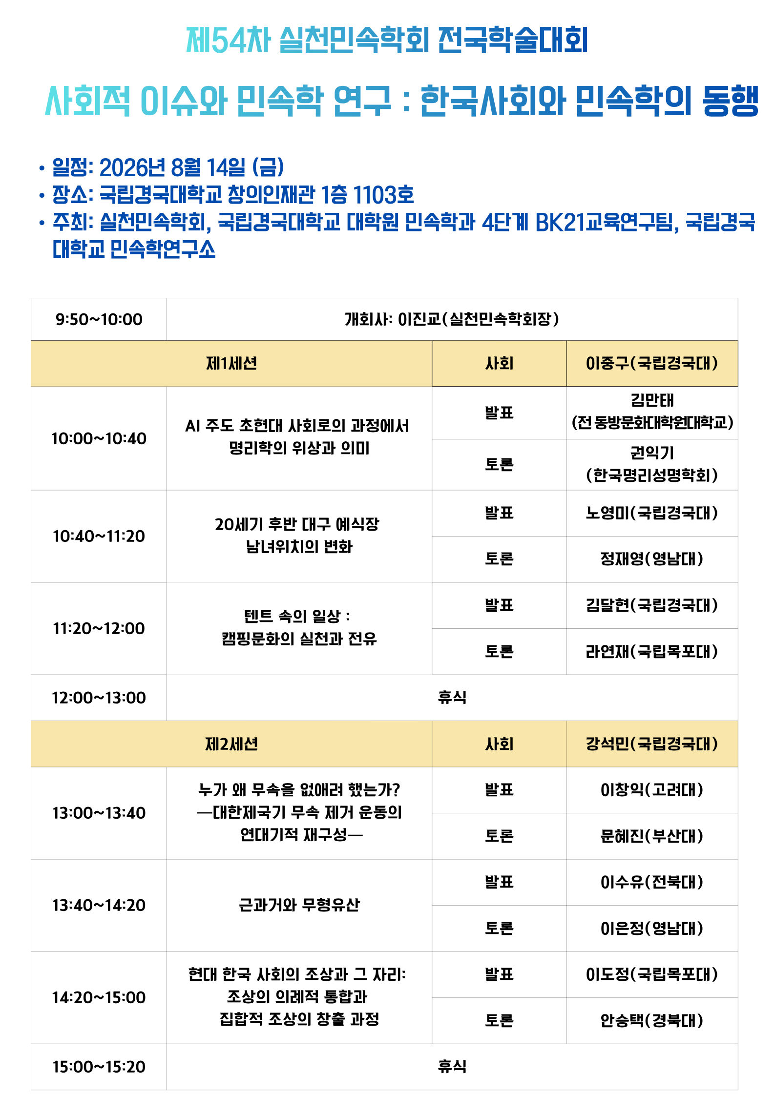 cd1295c7bf19b199538c98491e209a38_실천민속브로슈어.png