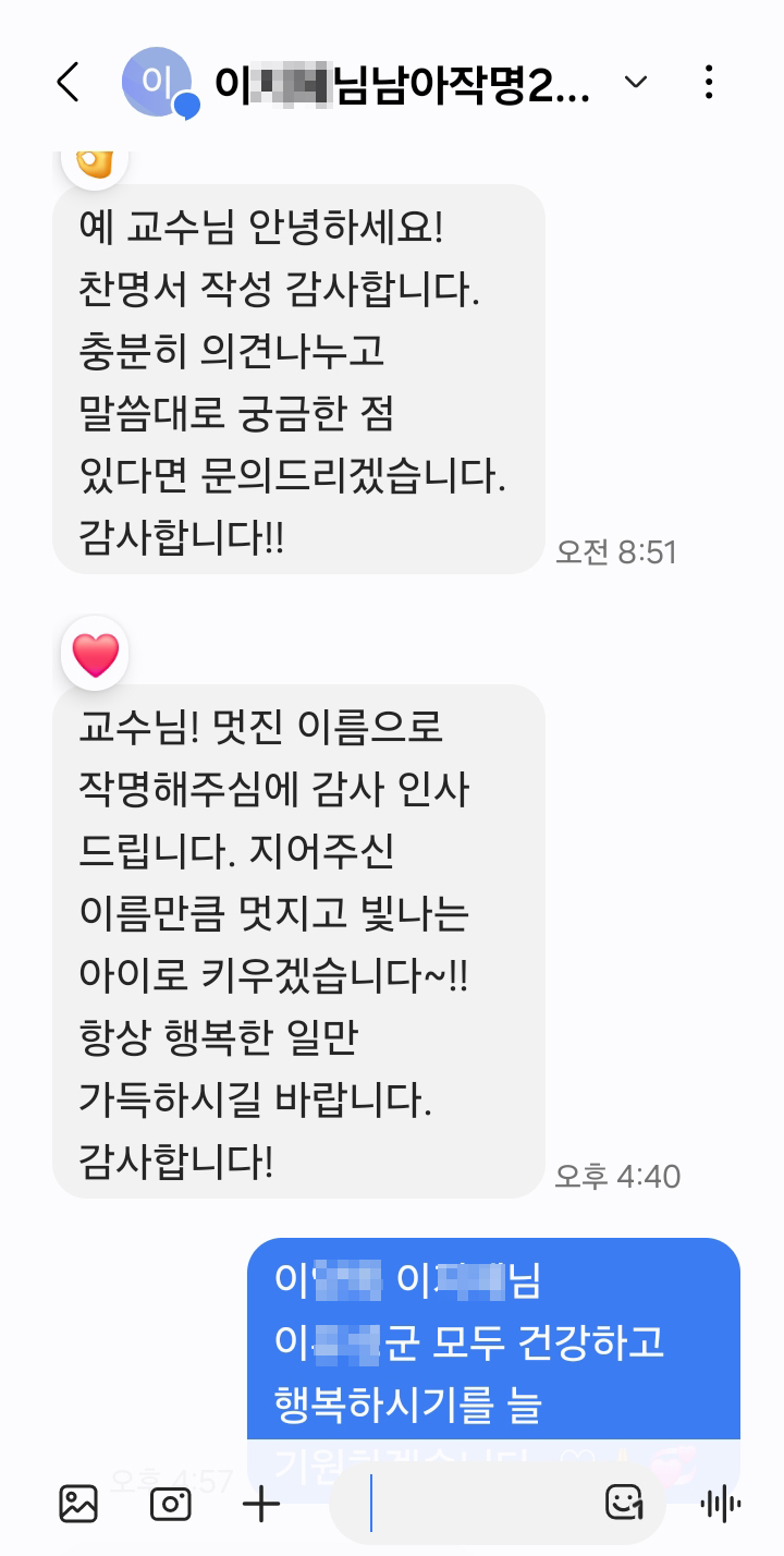 cd1295c7bf19b199538c98491e209a38_네이버-AI작명증서2.jpg